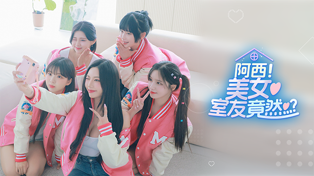 阿西美女室友竟然手游