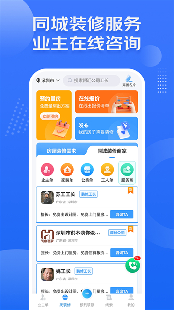 装修接单宝