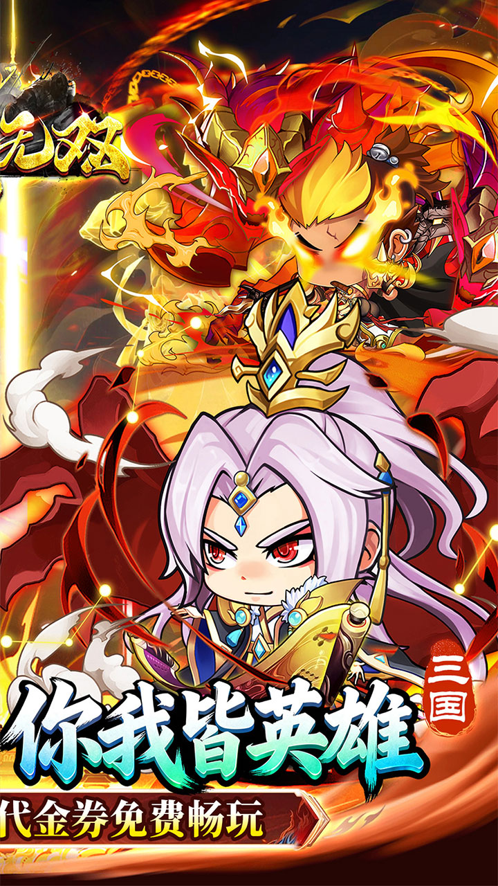 百战无双0.05折天天送6480版