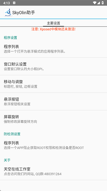 SkyolinHelper(分屏大师)