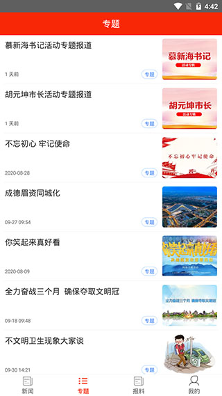 眉山日报