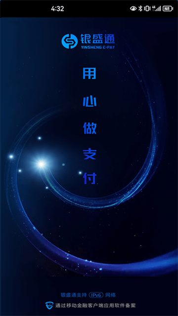 银盛通最新版本