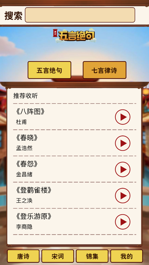 唐诗宋词鉴赏APP官方版 v1.0.1