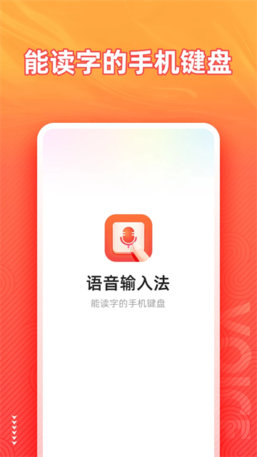 语音输入法app