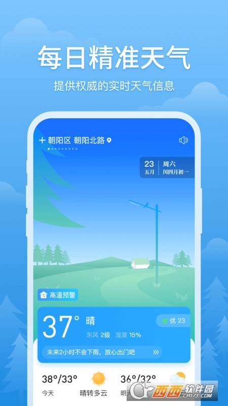 暮光天气app客户端 v1.0