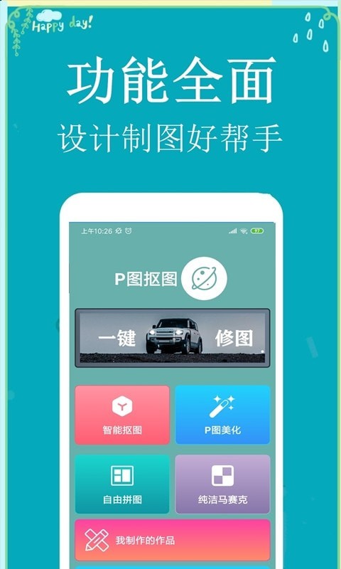P图扣图师app安卓版下载 v1.0.0