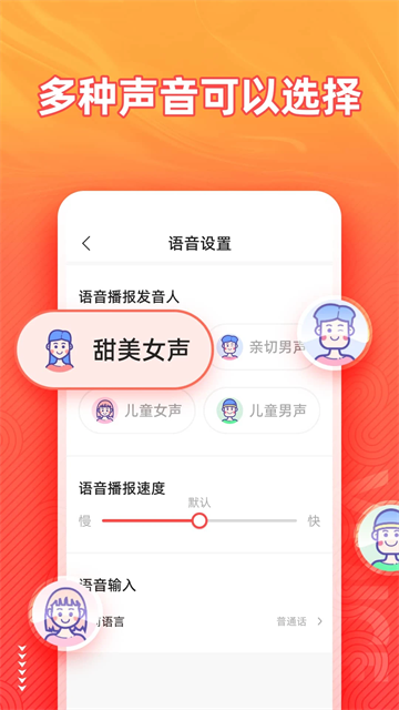 语音输入法app