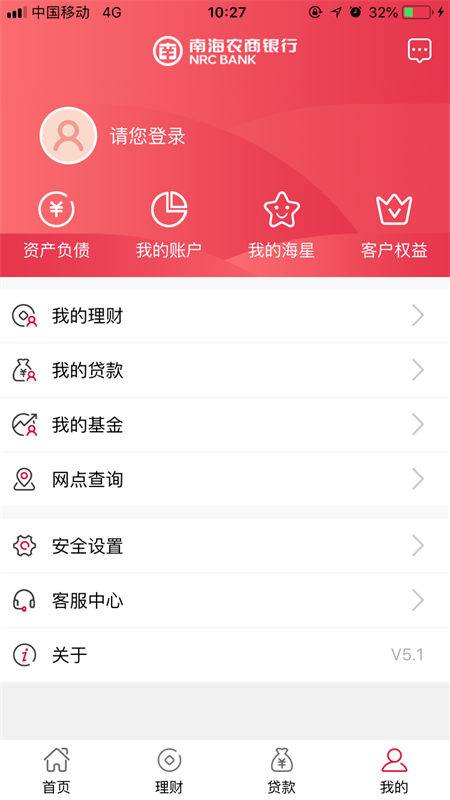 南海农商银行app