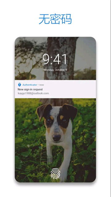 微软身份验证器app