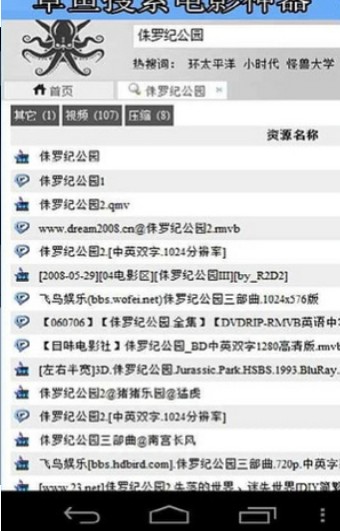 章鱼搜索史上最强BT搜索安卓去广告最新版下载 v1.0