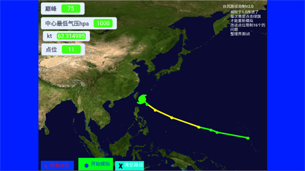 台风模拟器手游