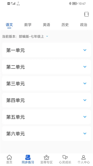 中考派学网app