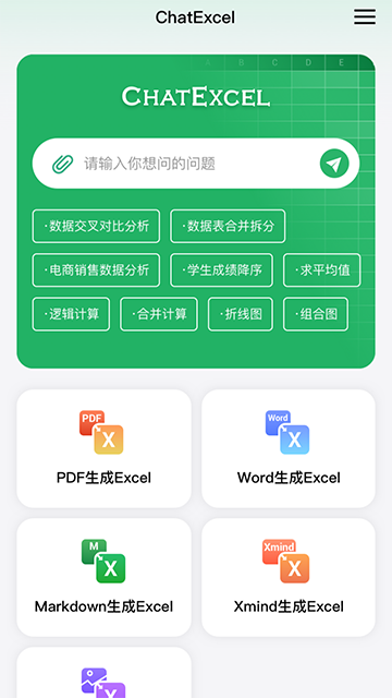 酷表ChatExcel