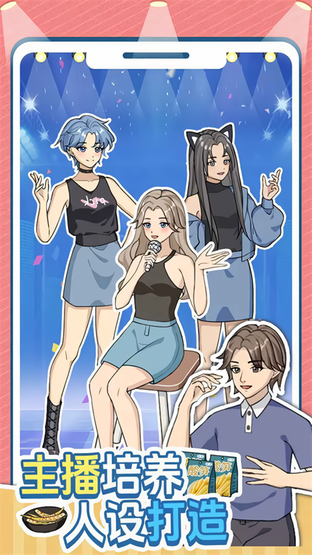 带货王来了破解版免广告版