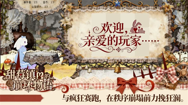 甜莓镇的崩坏物语手机版