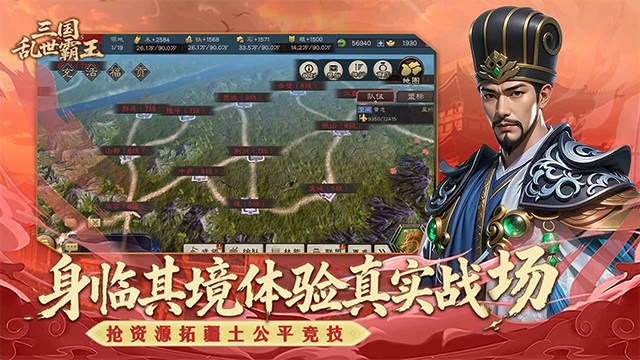 三国乱世霸王
