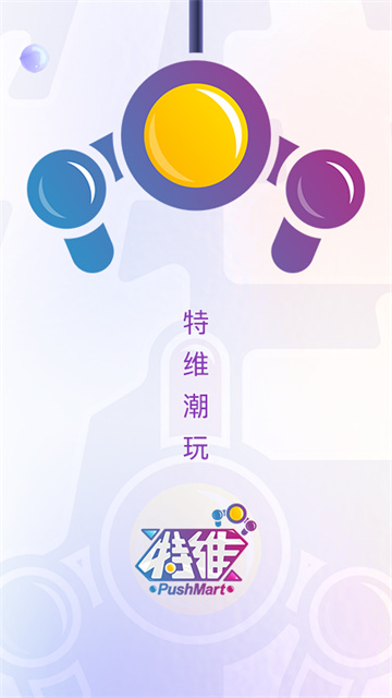 特维潮玩app