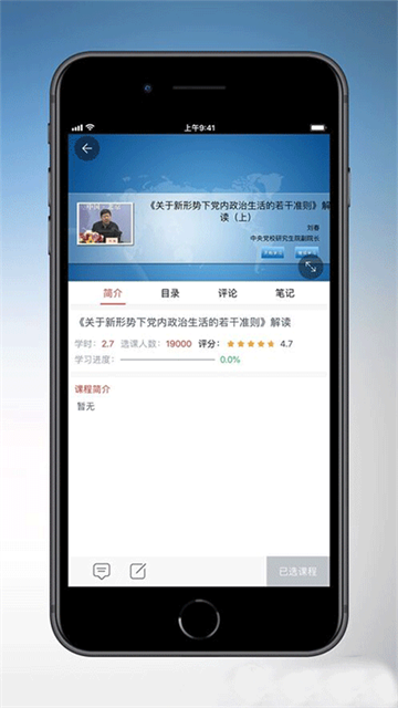 天津干部在线学习