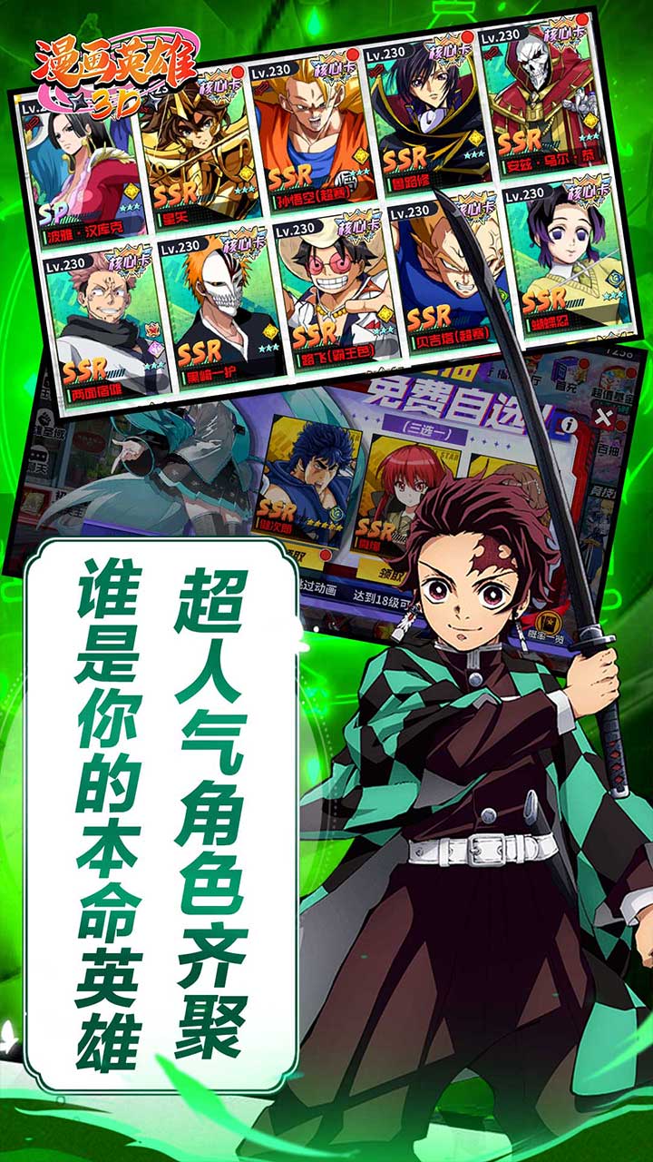 漫画英雄3D0.05折次元乱斗版