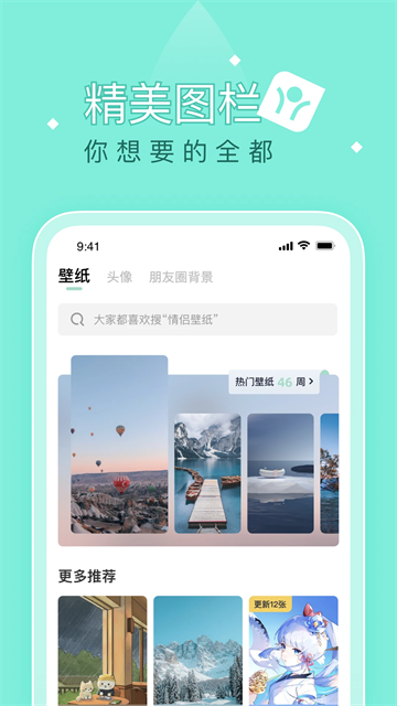 薄荷壁纸