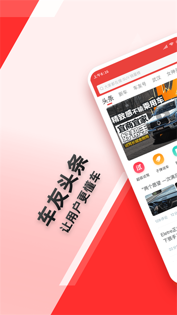 车友头条