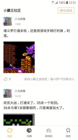 小霸王模拟器中文版