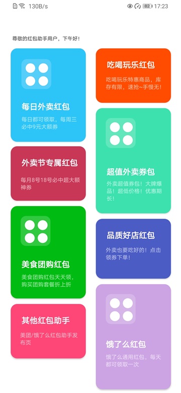 美团红包助手一键领取