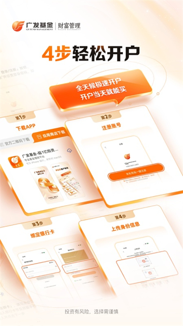 广发基金手机