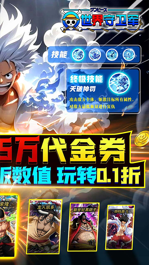 世界守卫军全英雄解锁版