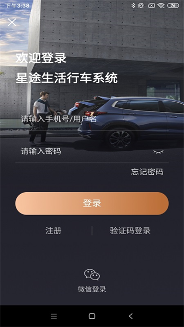星途生活app
