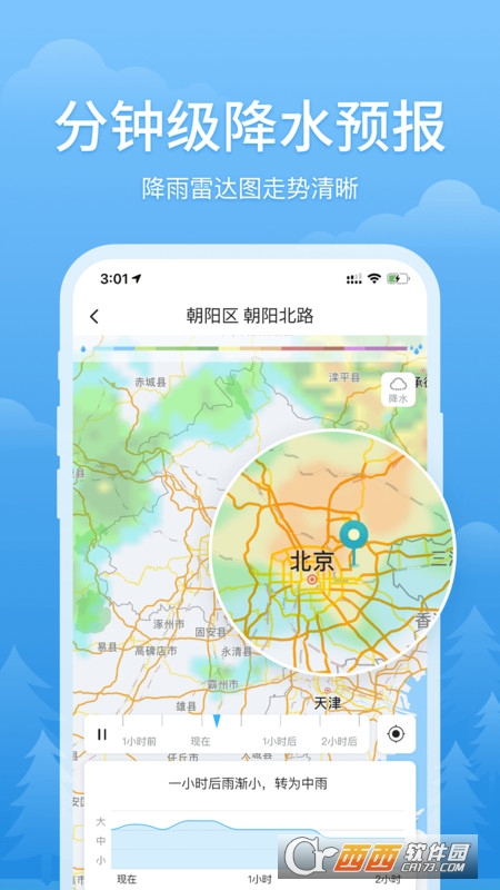 暮光天气app客户端 v1.0