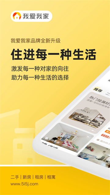 我爱我家租房app