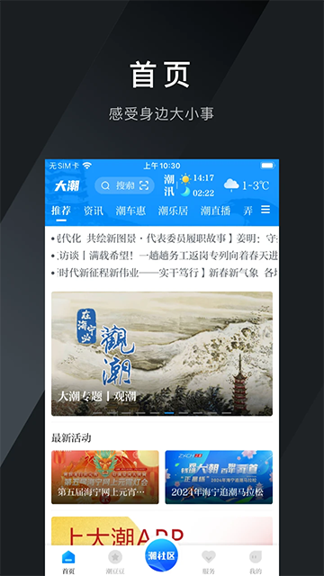 大潮app