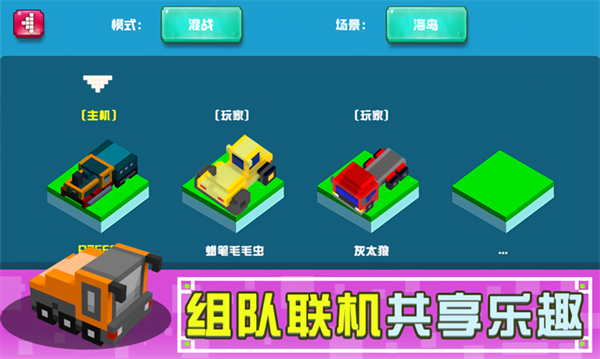 像素碰碰车手游