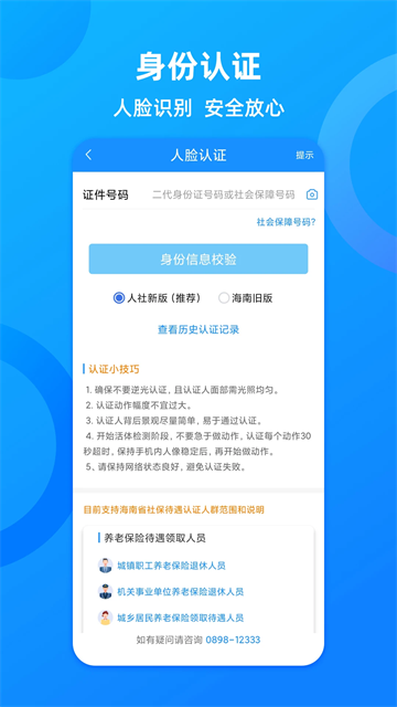海南一卡通app