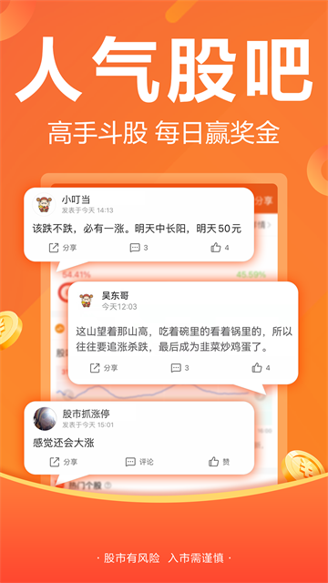 财经圈子app