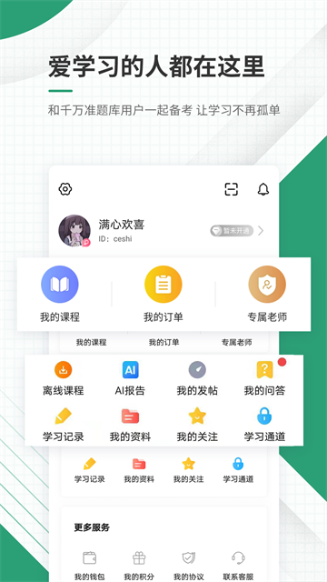 执业药师准题库app