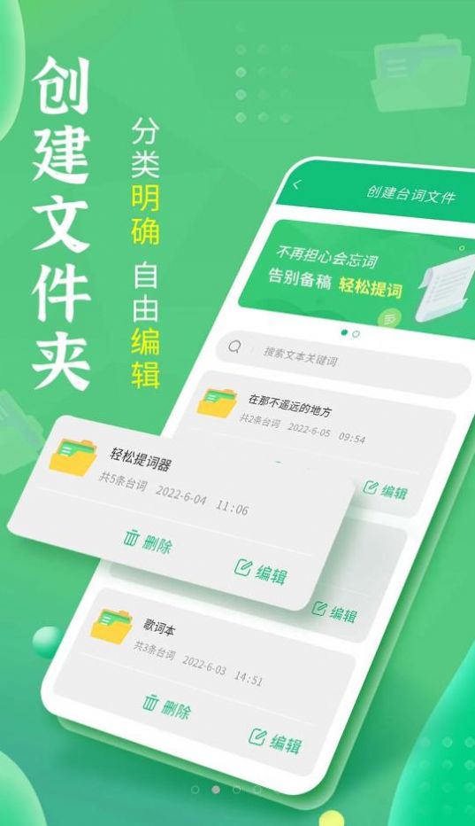 轻松提词器app手机版