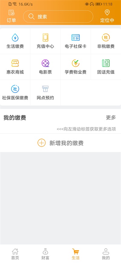 吉林农信App