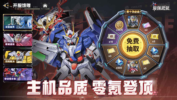 最强武装敢达手游