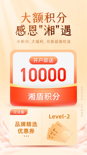 湘财证券手机版