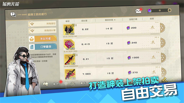 孤勇无双手机版