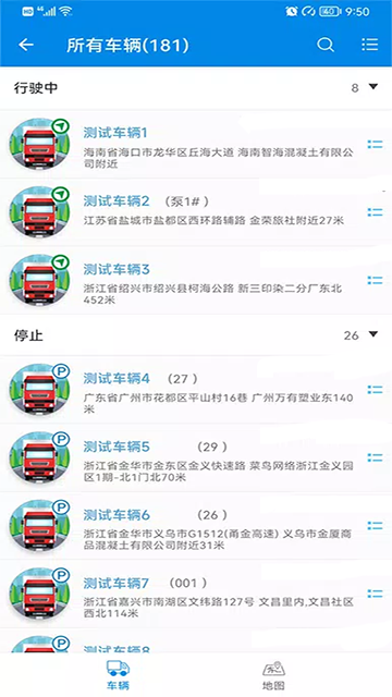 星软车联