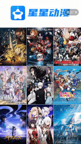 星星动漫最新版