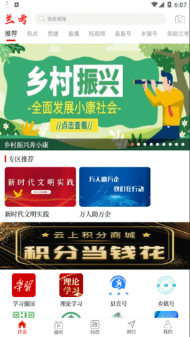 云上兰考app官方下载