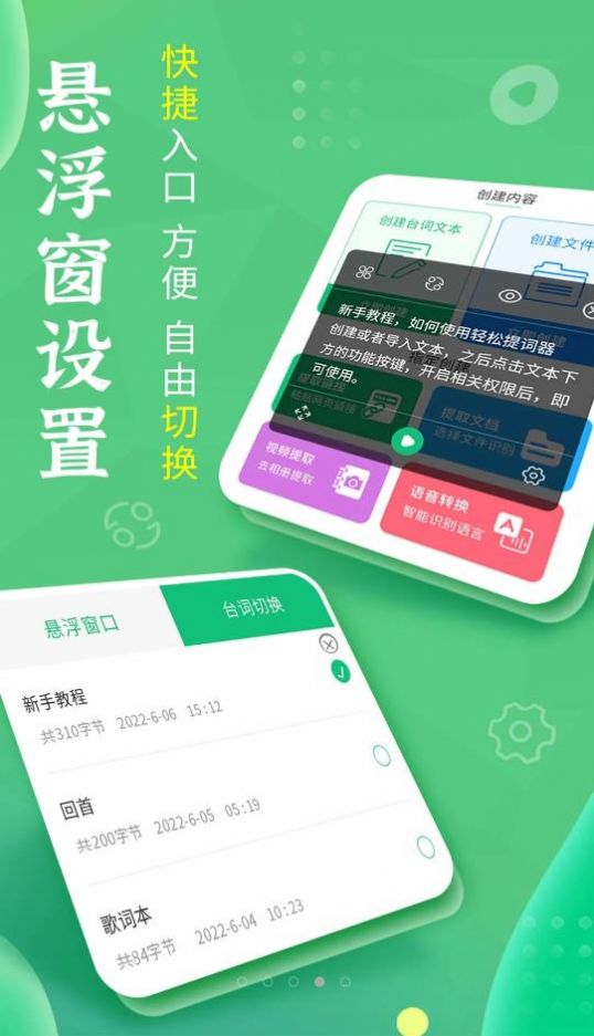 轻松提词器app手机版