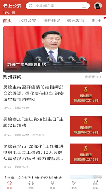 云上公安app