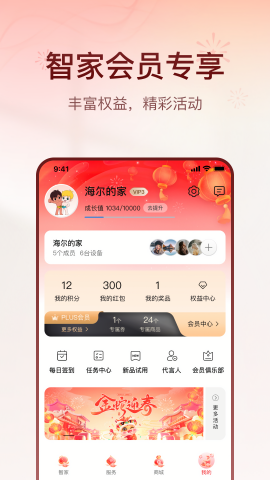 海尔智家官方版