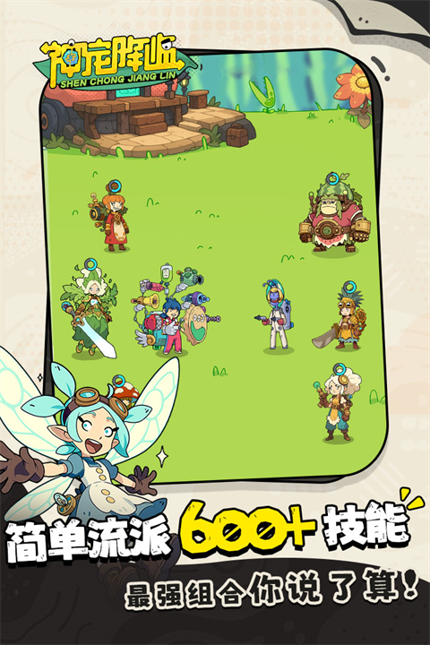 神宠降临手游下载