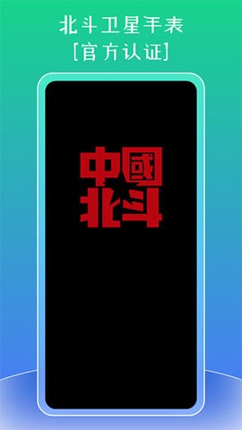 北斗手表app